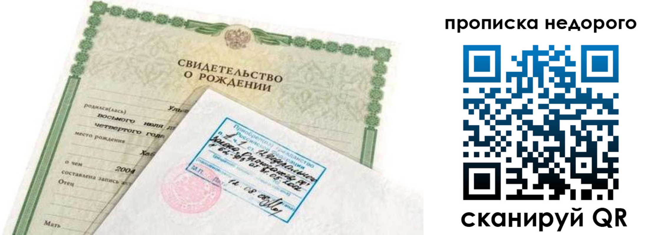 временная регистрация недорого в Назарово