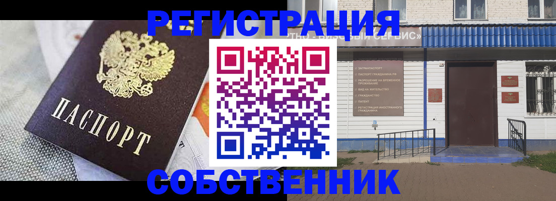 временная регистрация собственник в Назарово