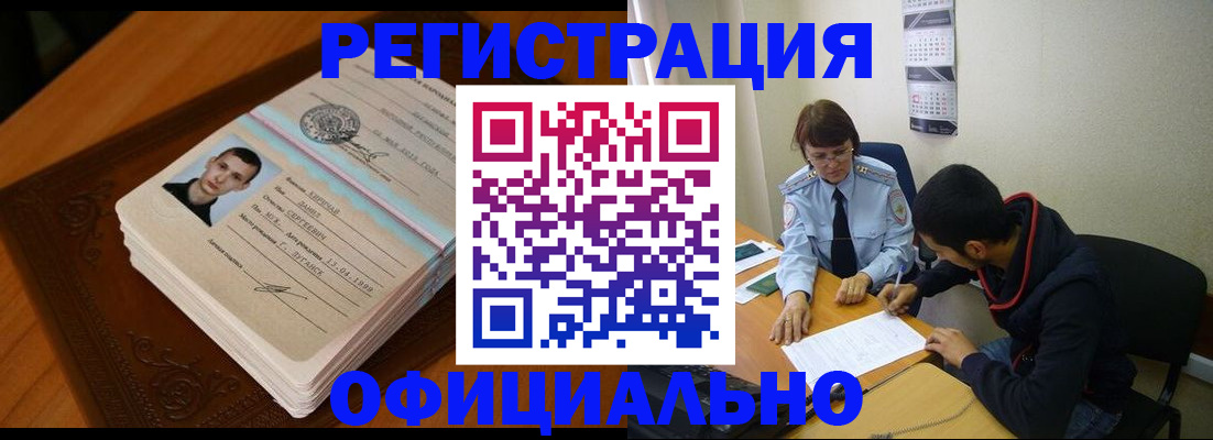 прописка для работы в Назарово