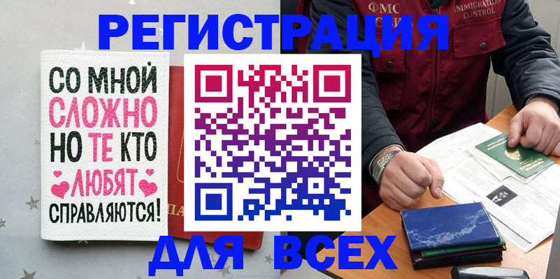 купить прописку в Назарово