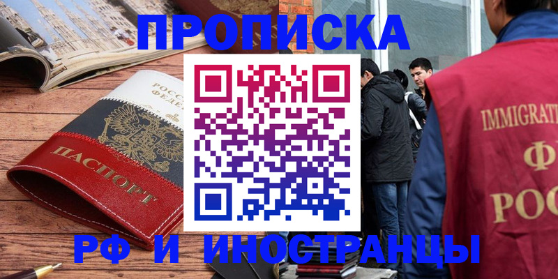 прописка в Назарово